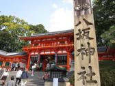八阪神社