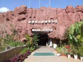名護自然動植物園