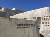 沖繩縣立博物館·美術館