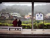 十分小鎮