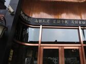 宮原眼科