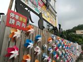 紙箱王創意園區(東山路店)