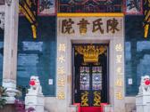 陳氏書院