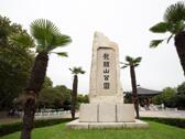 龍頭山公園