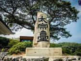 太宗台