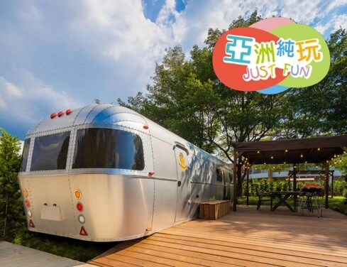 【4鑽】桃園+台北親子5天之旅 《保證1晚》朋趣露營車園區Bon Chill Glamping、《保證1晚》麗多森林溫泉酒店 【4鑽】桃園+台北親子5天之旅 《保證1晚》朋趣露營車園區Bon Chill Glamping、《保證1晚》麗多森林溫泉酒店