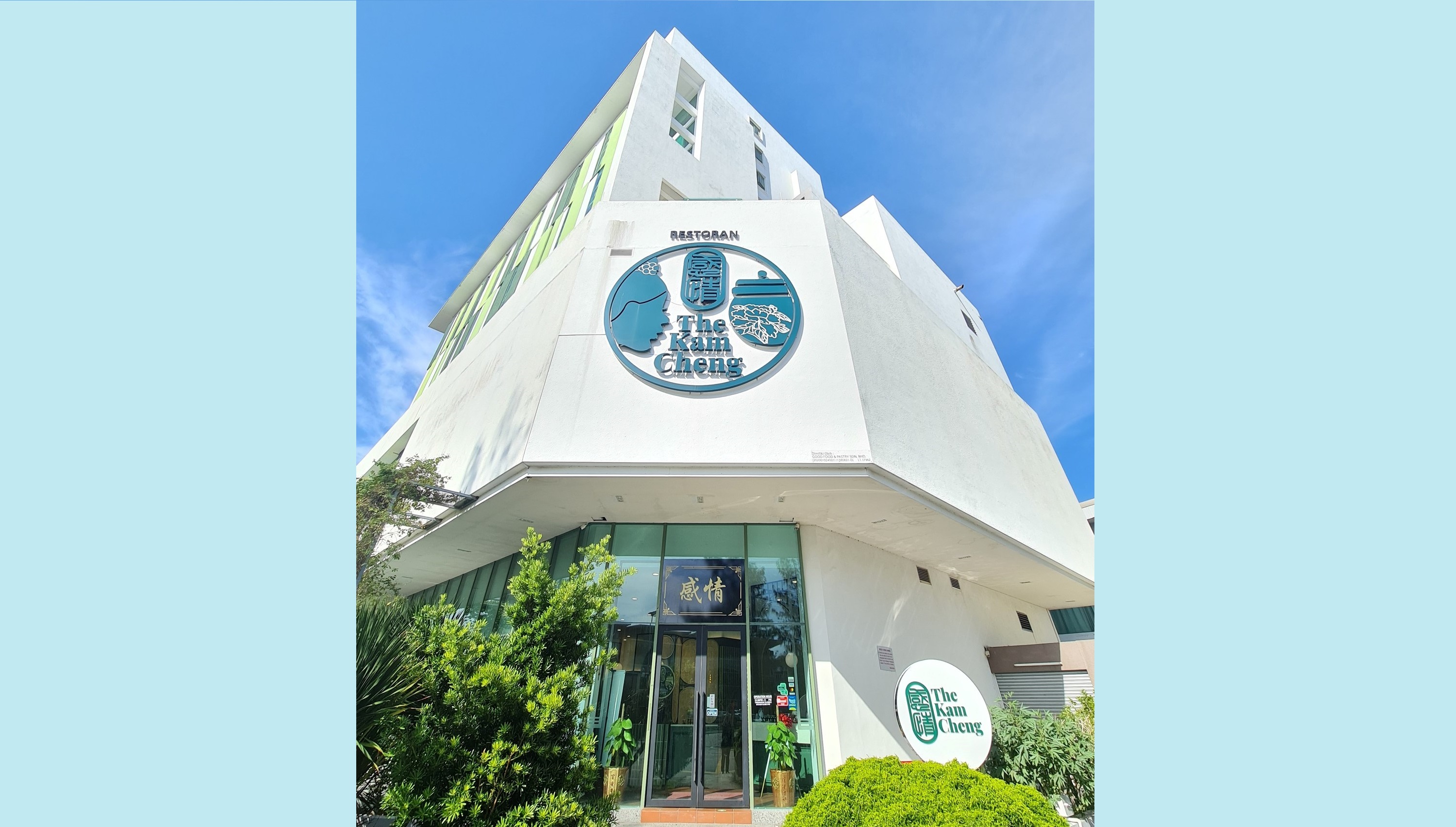 摩登現代娘惹餐廳 
