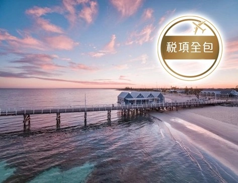 【4人可成行】【澳洲珀斯】珀斯6天CHILL遊團【與香港零時差】【稅項全包及免收司機兼導遊之服務費】 【4人可成行】【澳洲珀斯】珀斯6天CHILL遊團【與香港零時差】【稅項全包及免收司機兼導遊之服務費】