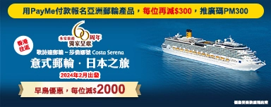 歌詩達郵輪包船2023