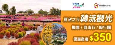 韓國觀光公社 旅遊優惠Q3 2023