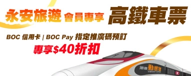 高鐵火車票
